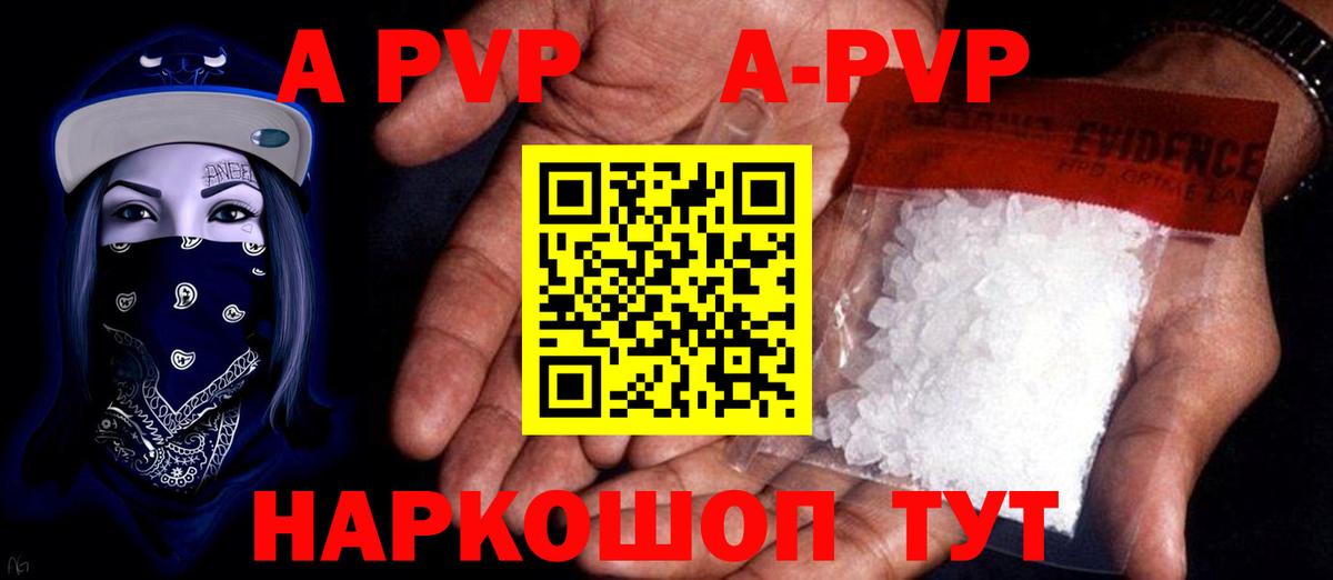 Альфа ПВП кристаллы  A-PVP Crystall  А ПВП  Вход с VPN  Саяногорск 