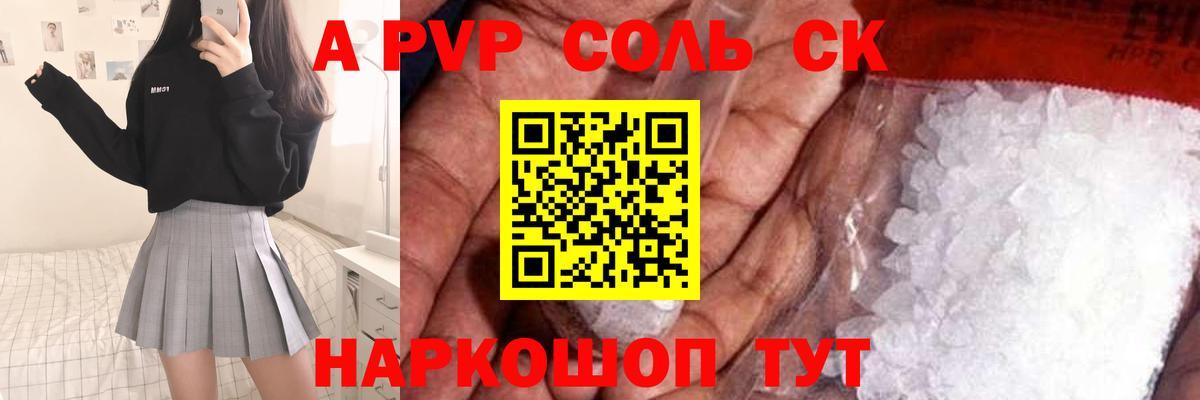 А ПВП VHQ Саяногорск