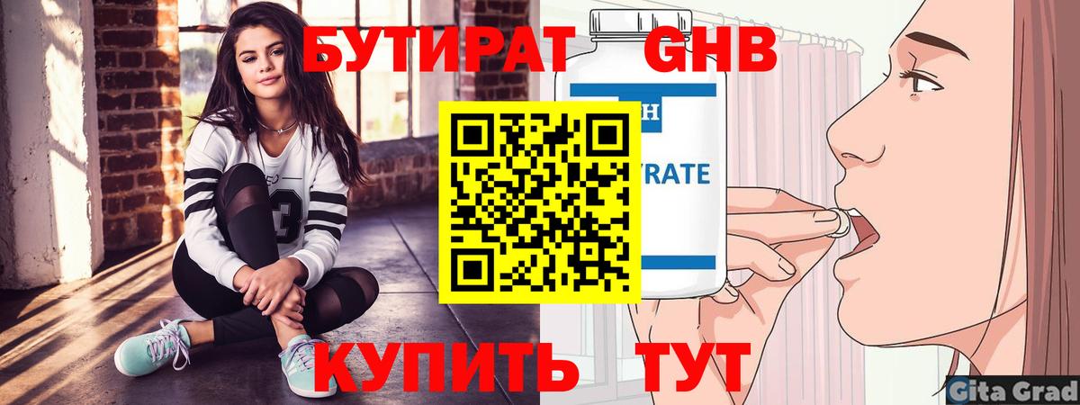 БУТИРАТ вода  Вход с VPN  Бутират  Саяногорск 