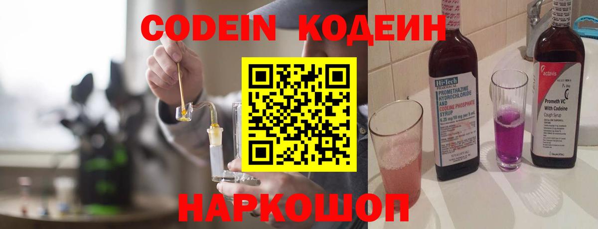 Кодеиновый сироп Lean Purple Drank  Вход с VPN  Саяногорск  Кодеин напиток Lean (лин) 