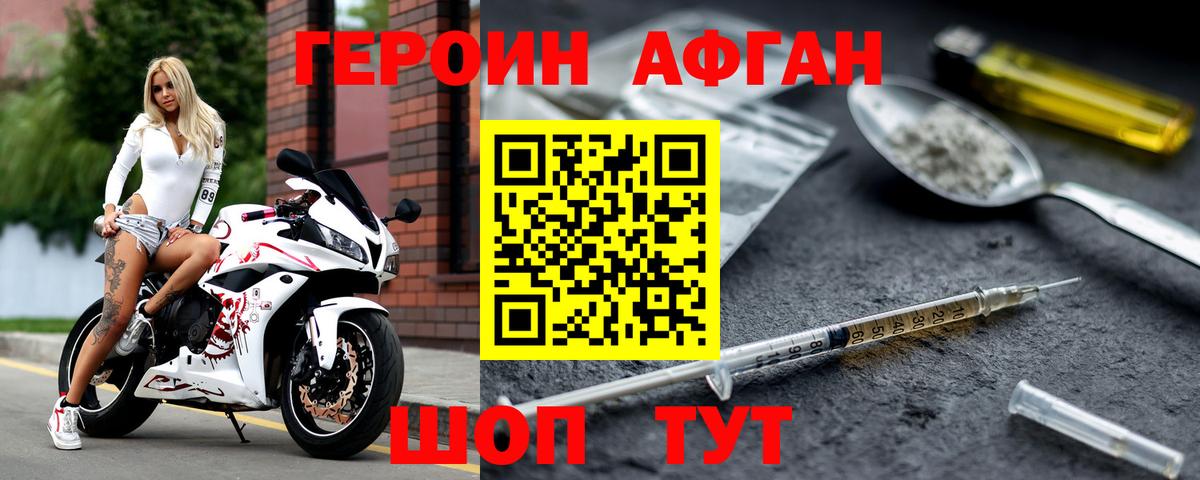 ГЕРОИН Афган Саяногорск