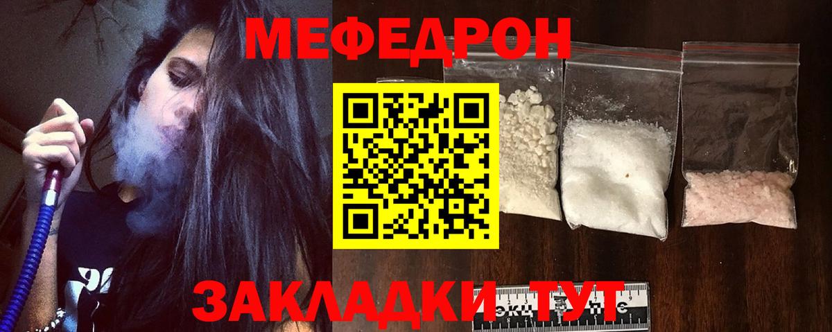 Меф мяу мяу кристаллы Саяногорск